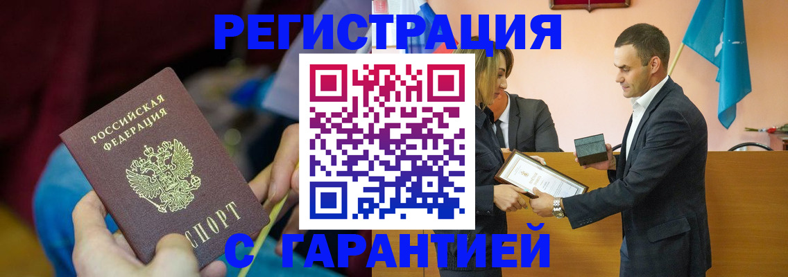 прописка 2025 в Апшеронске