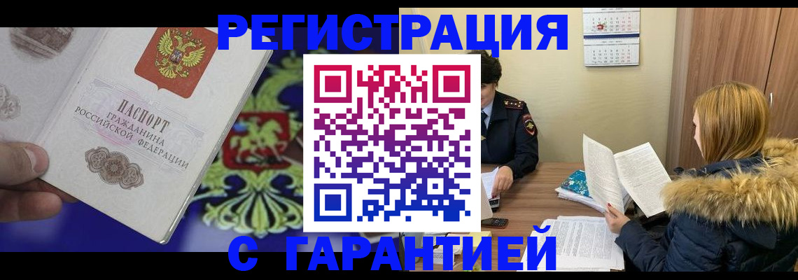 временная регистрация для всех в Апшеронске