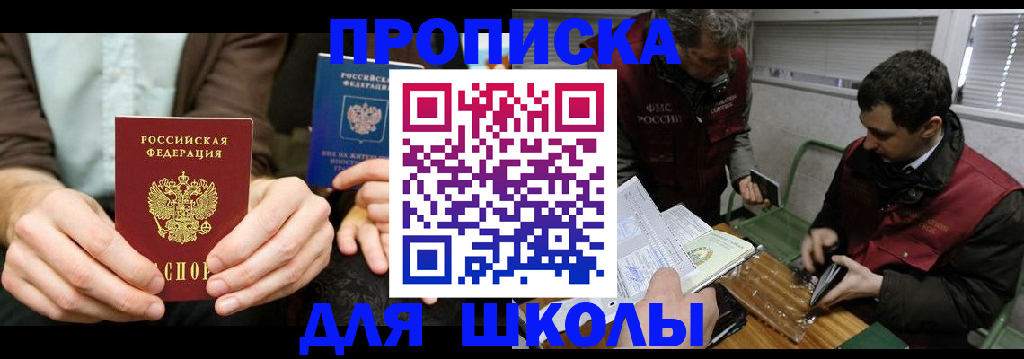 прописка 2025 в Апшеронске