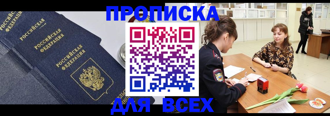 прописка поиск в Апшеронске